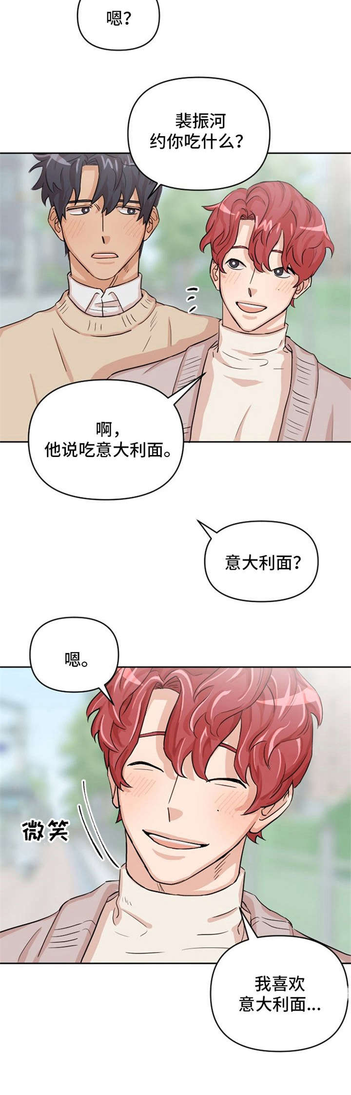 泳池爱恋漫画,第9章：点餐4图