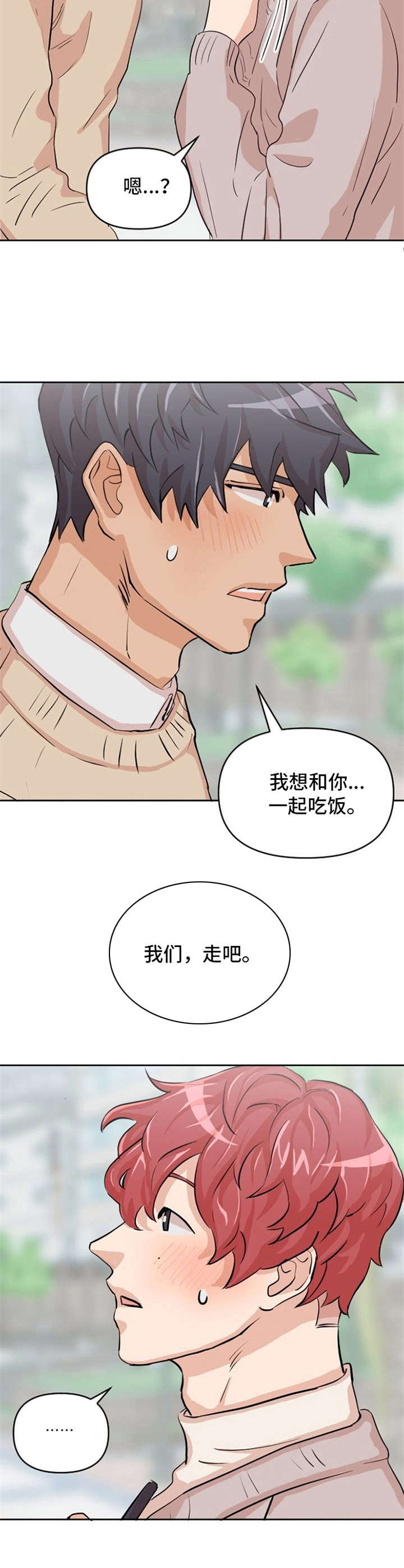 泳池爱恋漫画,第9章：点餐2图