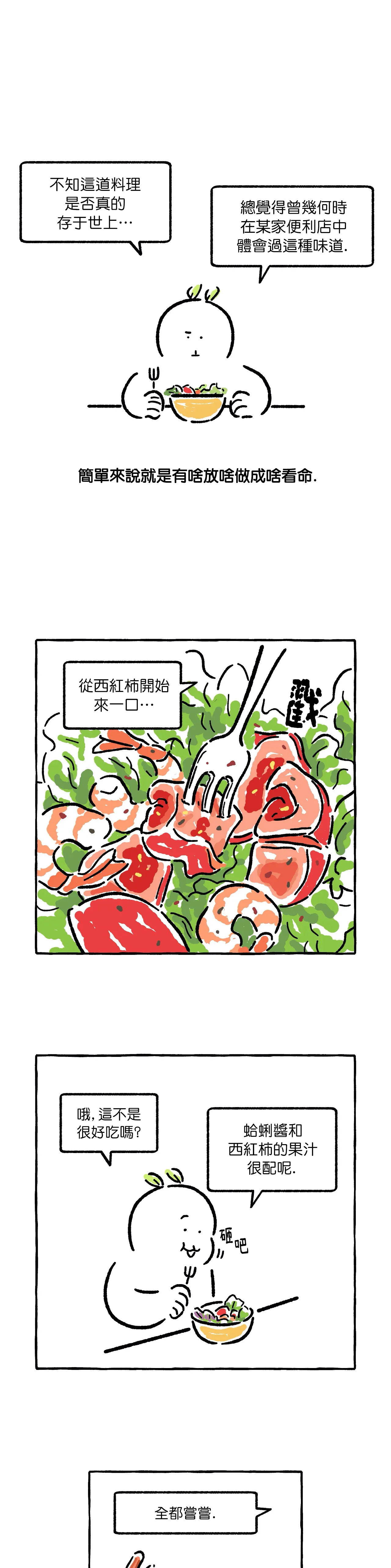 招待不周漫画,第9话5图