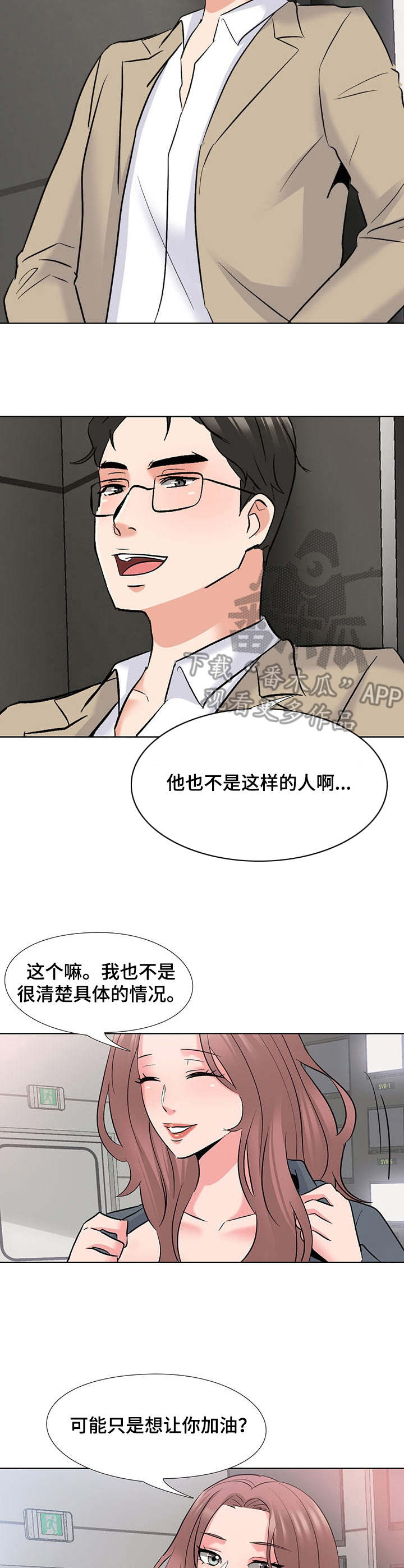 选秀漫画,第4章：摄像头2图