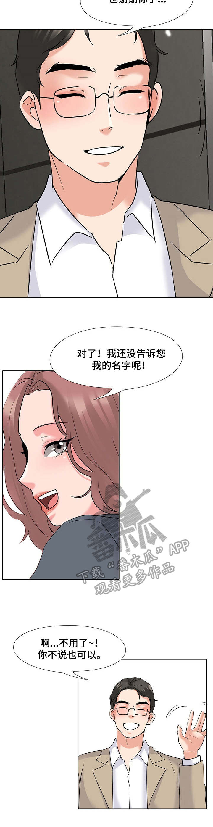 选秀漫画,第4章：摄像头4图