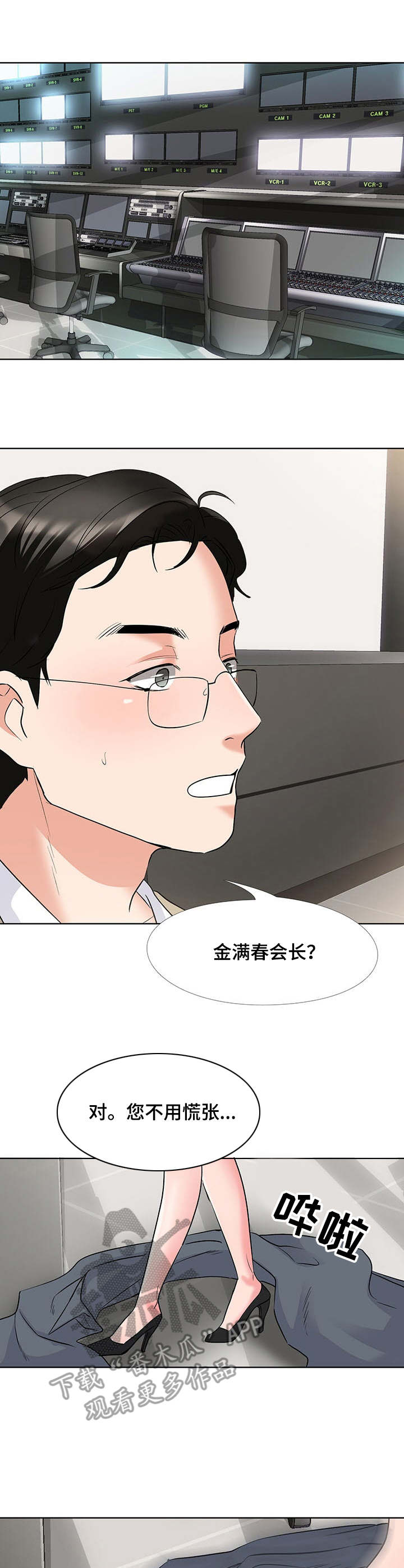 选秀权前三保护是什么意思漫画,第4章：摄像头1图