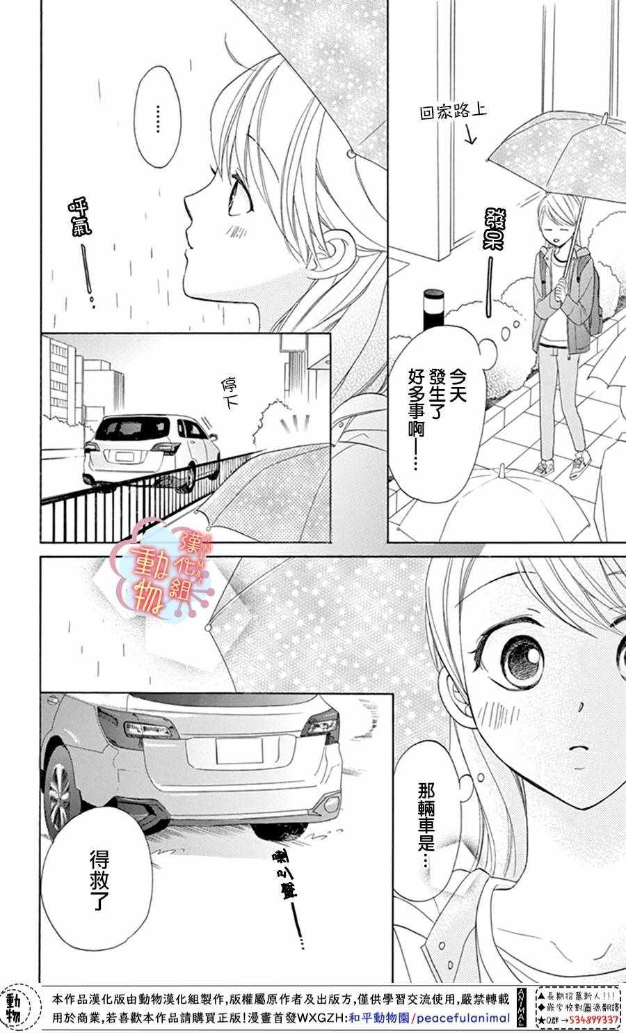 小梅爸爸的别有隐情漫画,第3话5图