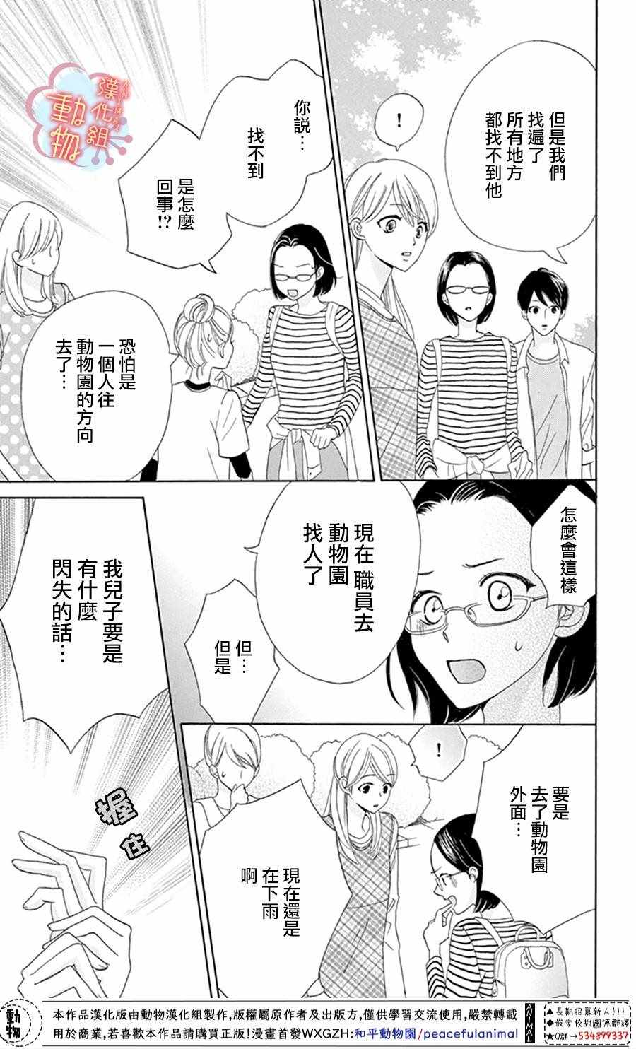 小梅爸爸的别有隐情漫画,第3话1图