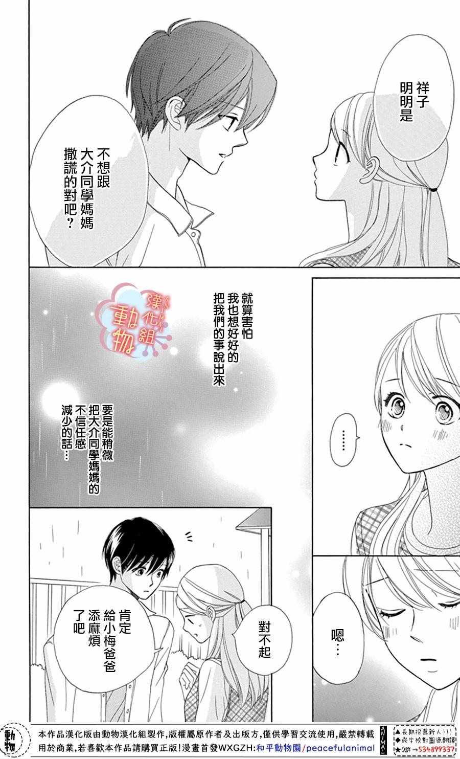 小梅爸爸的别有隐情漫画,第3话1图