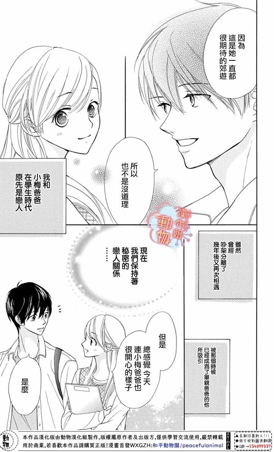 小梅爸爸的别有隐情漫画,第3话5图