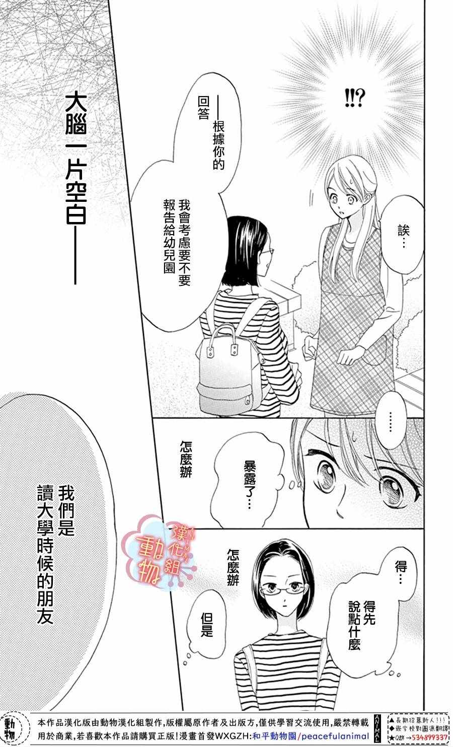 小梅爸爸的别有隐情漫画,第3话2图