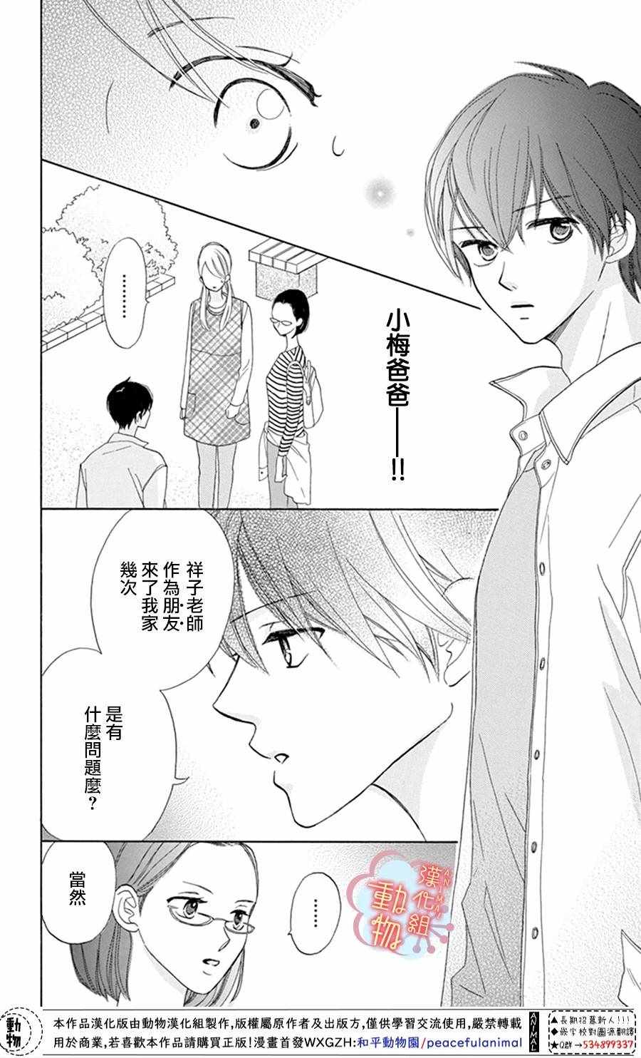 小梅爸爸的别有隐情漫画,第3话3图