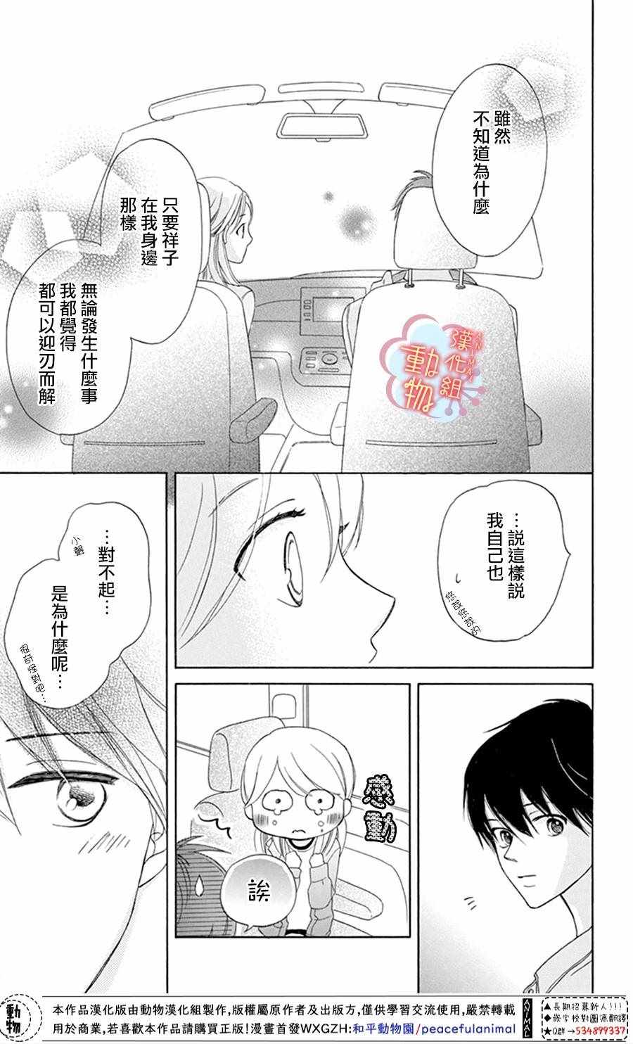 小梅爸爸的别有隐情漫画,第3话3图