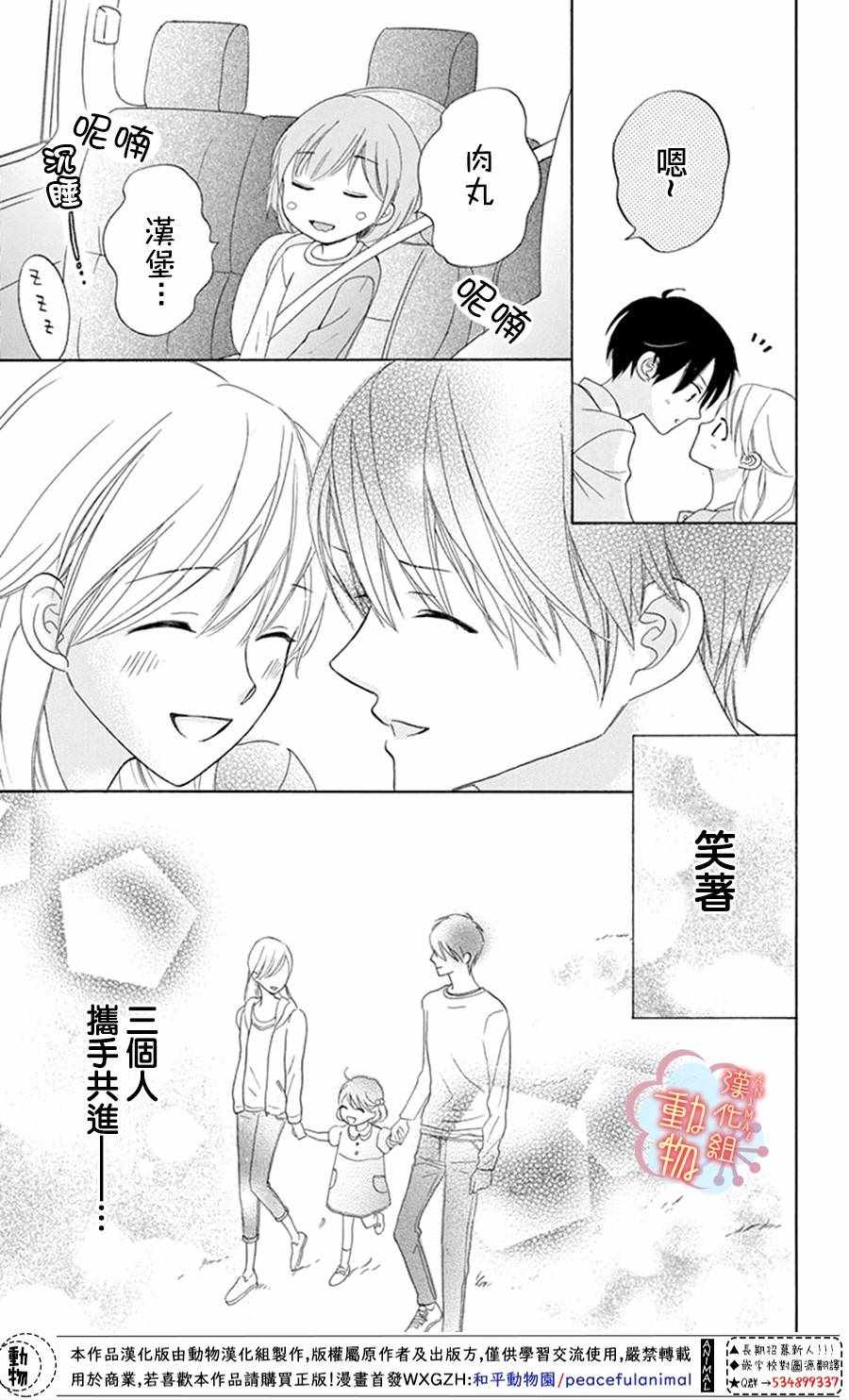 小梅爸爸的别有隐情漫画,第3话5图