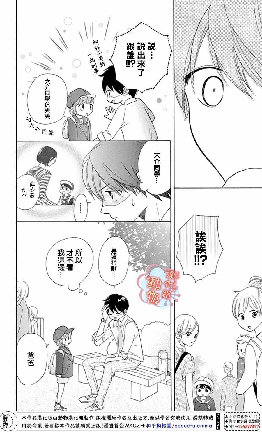 小梅爸爸的别有隐情漫画,第3话2图