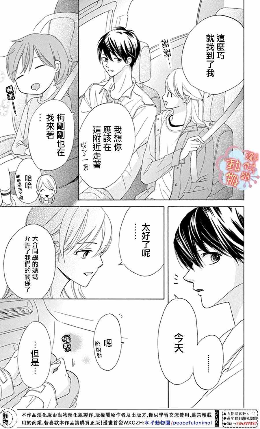 小梅爸爸的别有隐情漫画,第3话1图