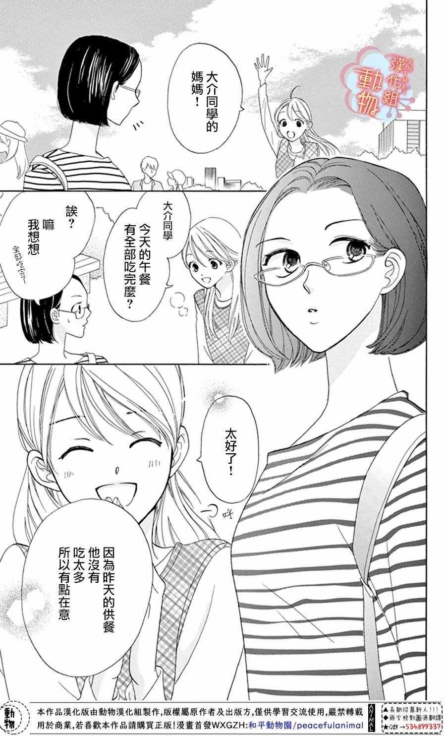 小梅爸爸的别有隐情漫画,第3话5图