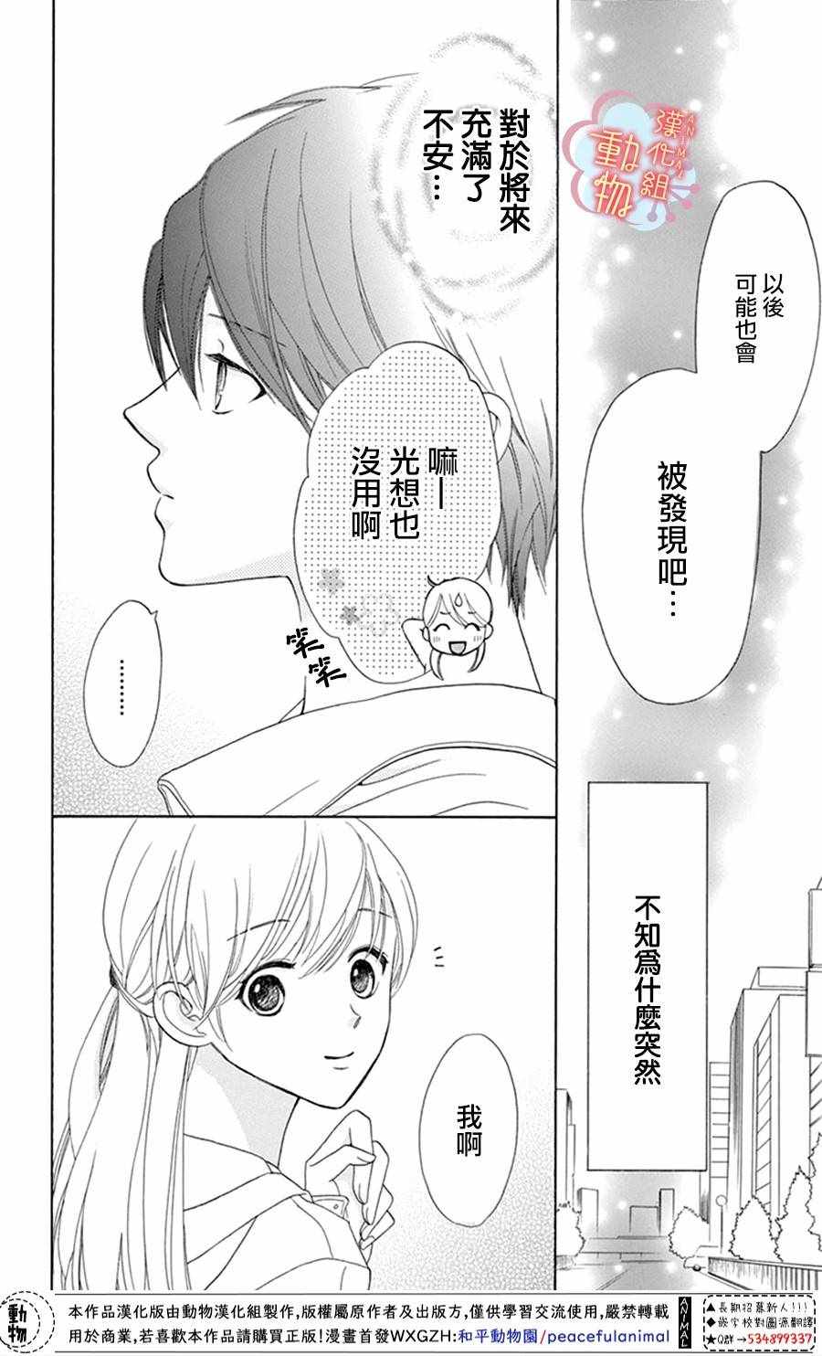 小梅爸爸的别有隐情漫画,第3话2图