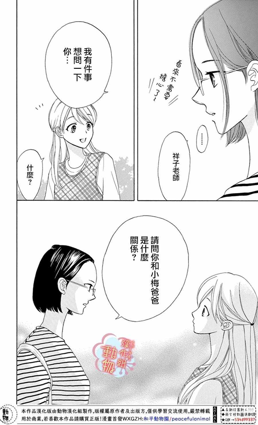 小梅爸爸的别有隐情漫画,第3话1图