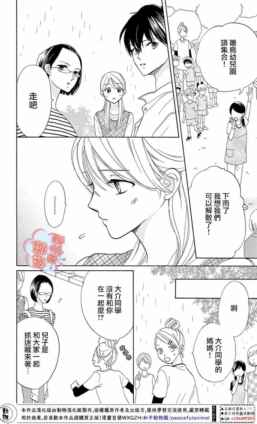 小梅爸爸的别有隐情漫画,第3话5图