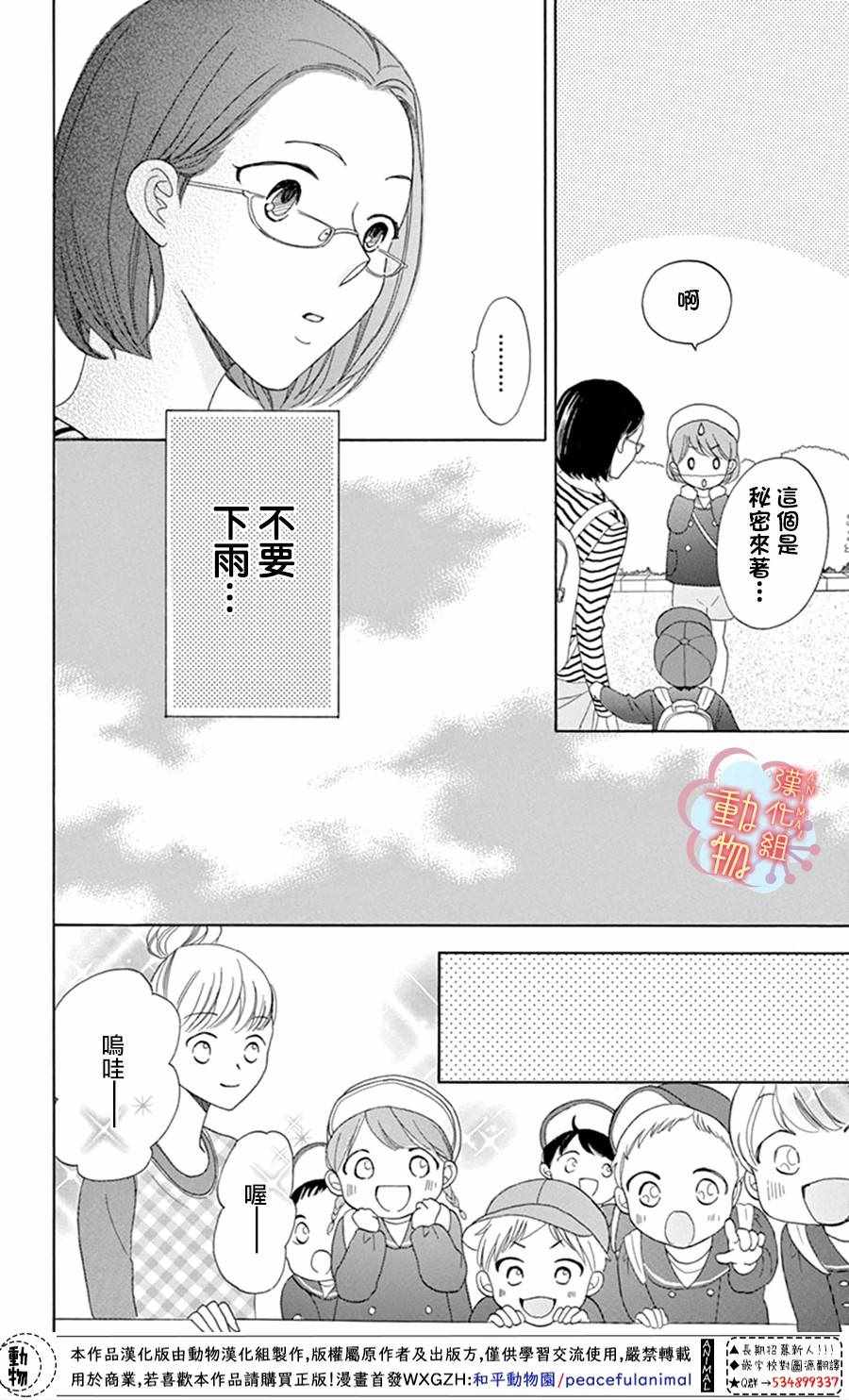 小梅爸爸的别有隐情漫画,第3话3图