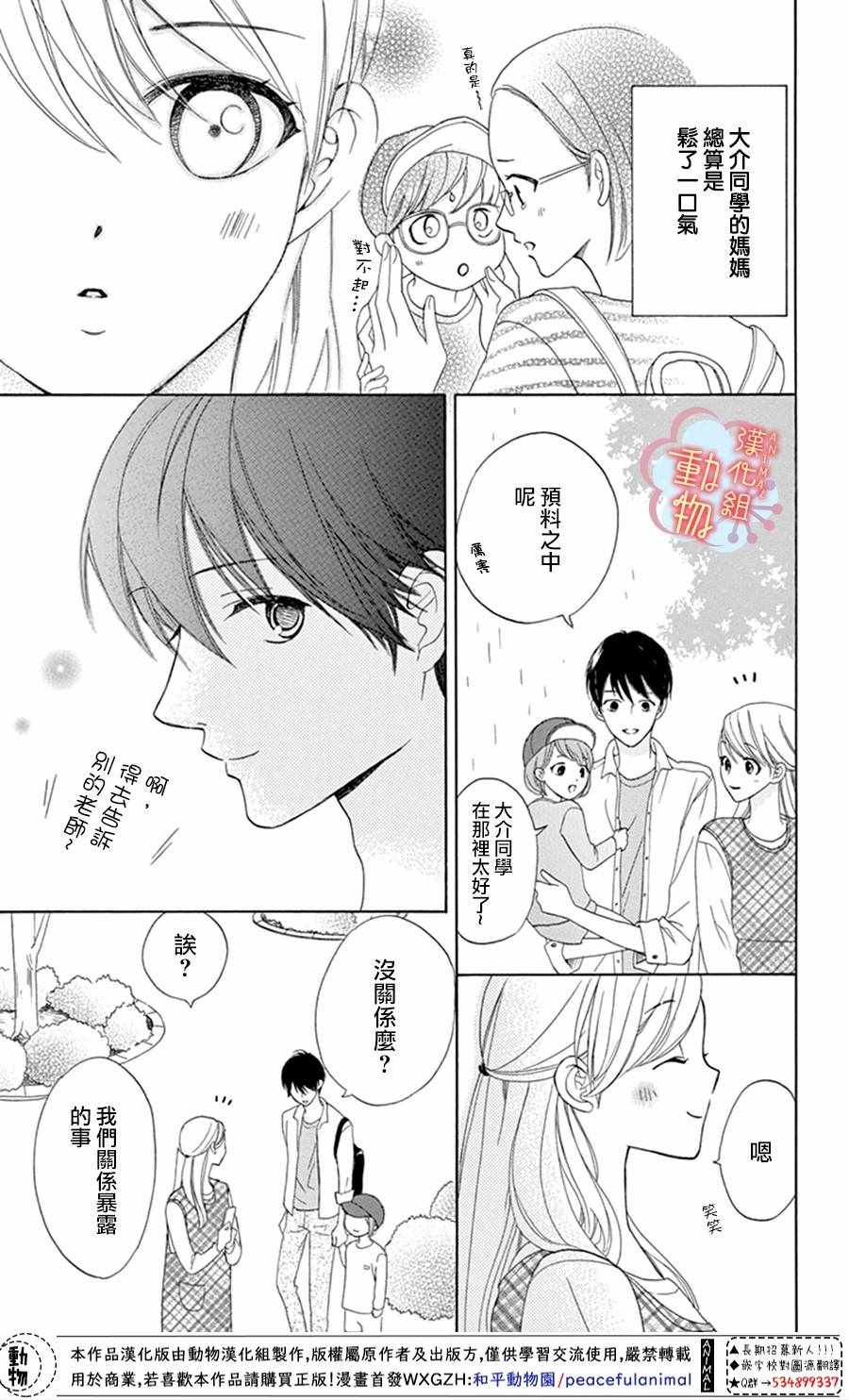 小梅爸爸的别有隐情漫画,第3话5图