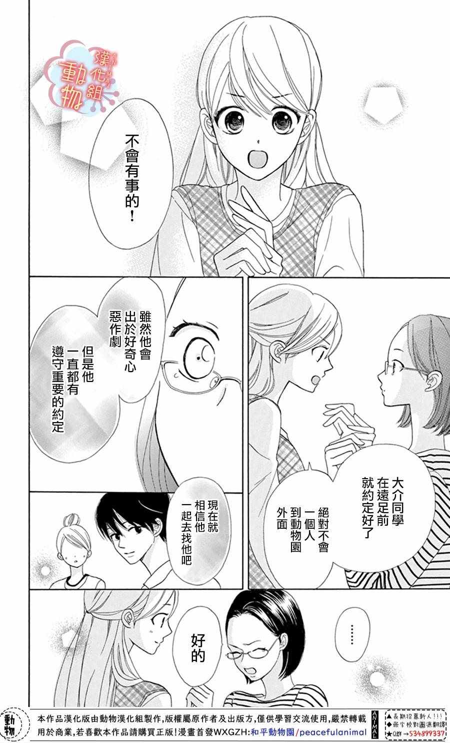 小梅爸爸的别有隐情漫画,第3话2图