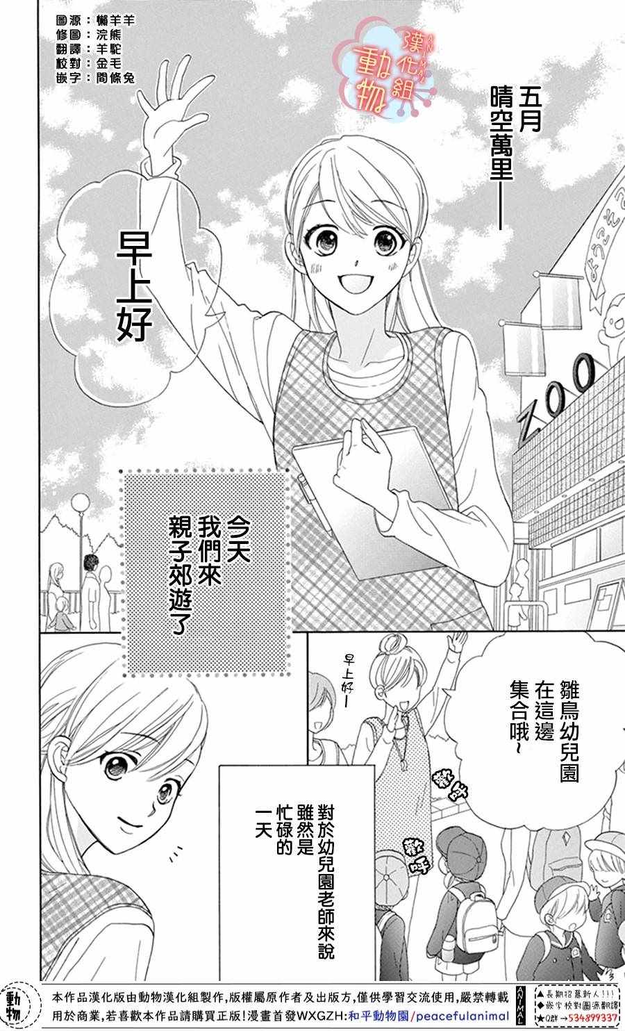 小梅爸爸的别有隐情漫画,第3话2图