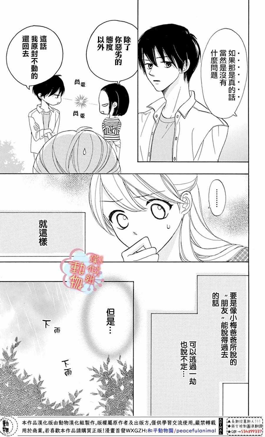 小梅爸爸的别有隐情漫画,第3话4图