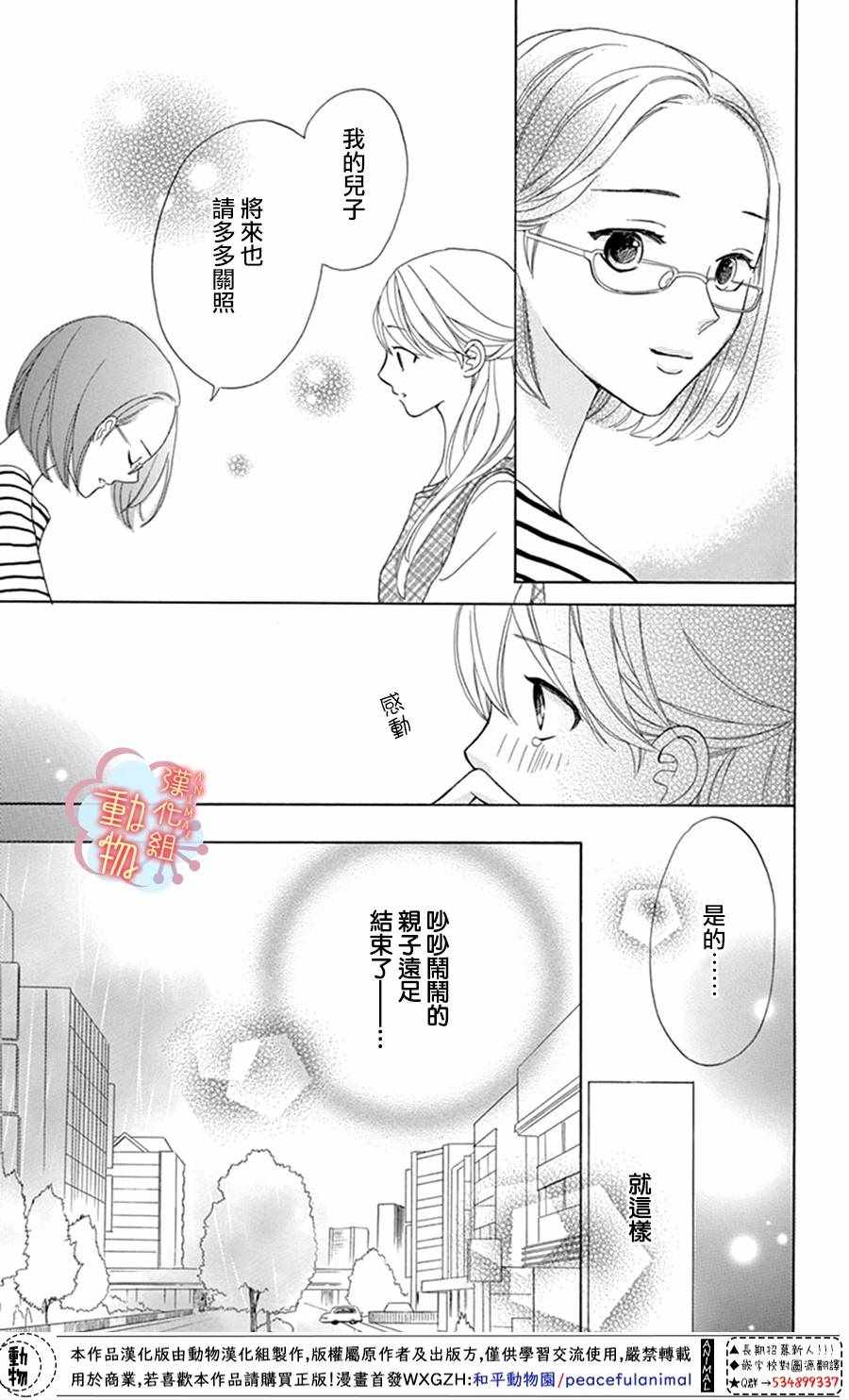 小梅爸爸的别有隐情漫画,第3话4图