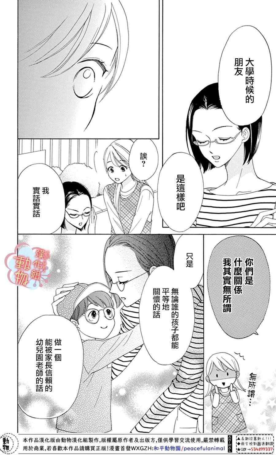 小梅爸爸的别有隐情漫画,第3话3图