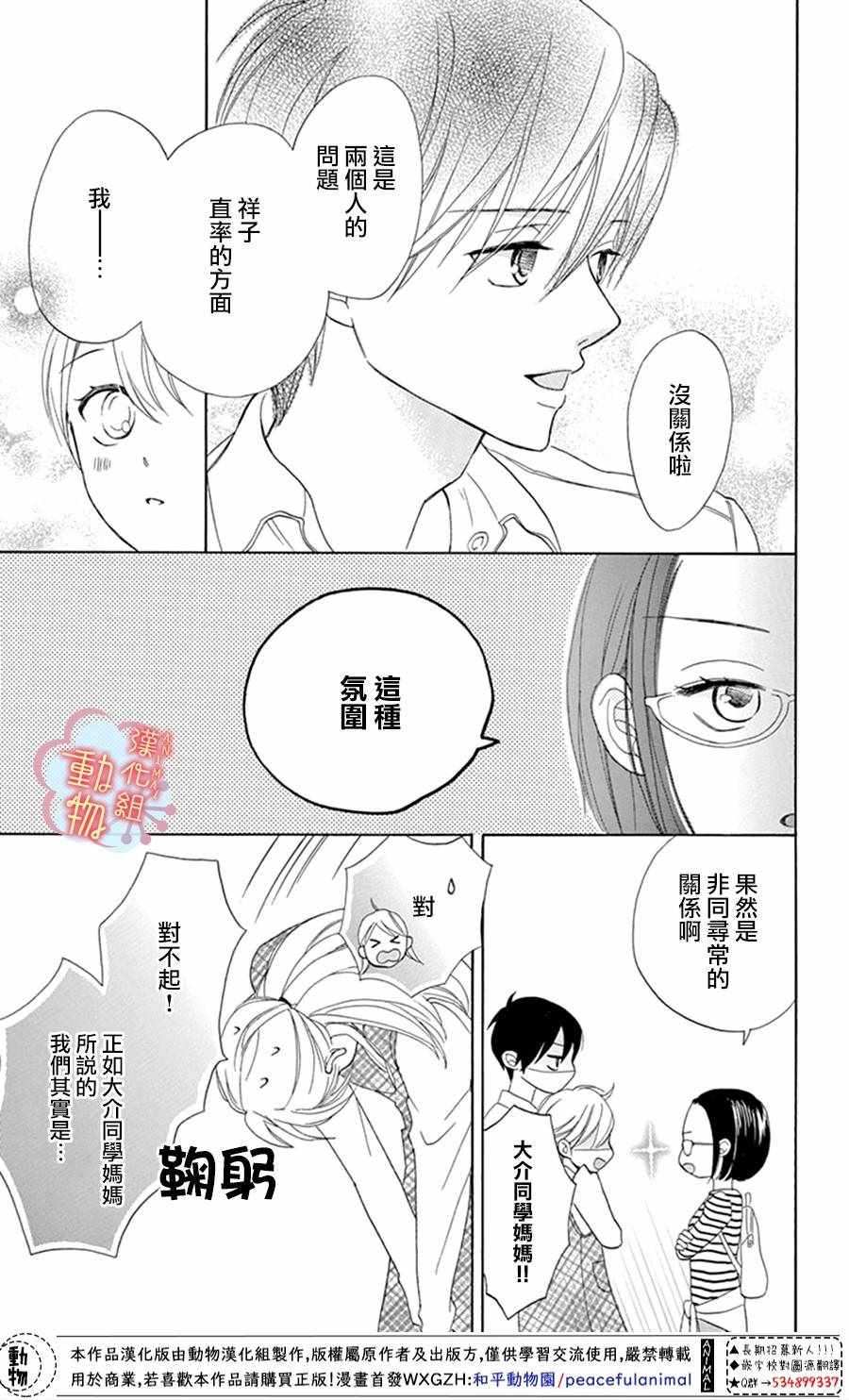 小梅爸爸的别有隐情漫画,第3话2图