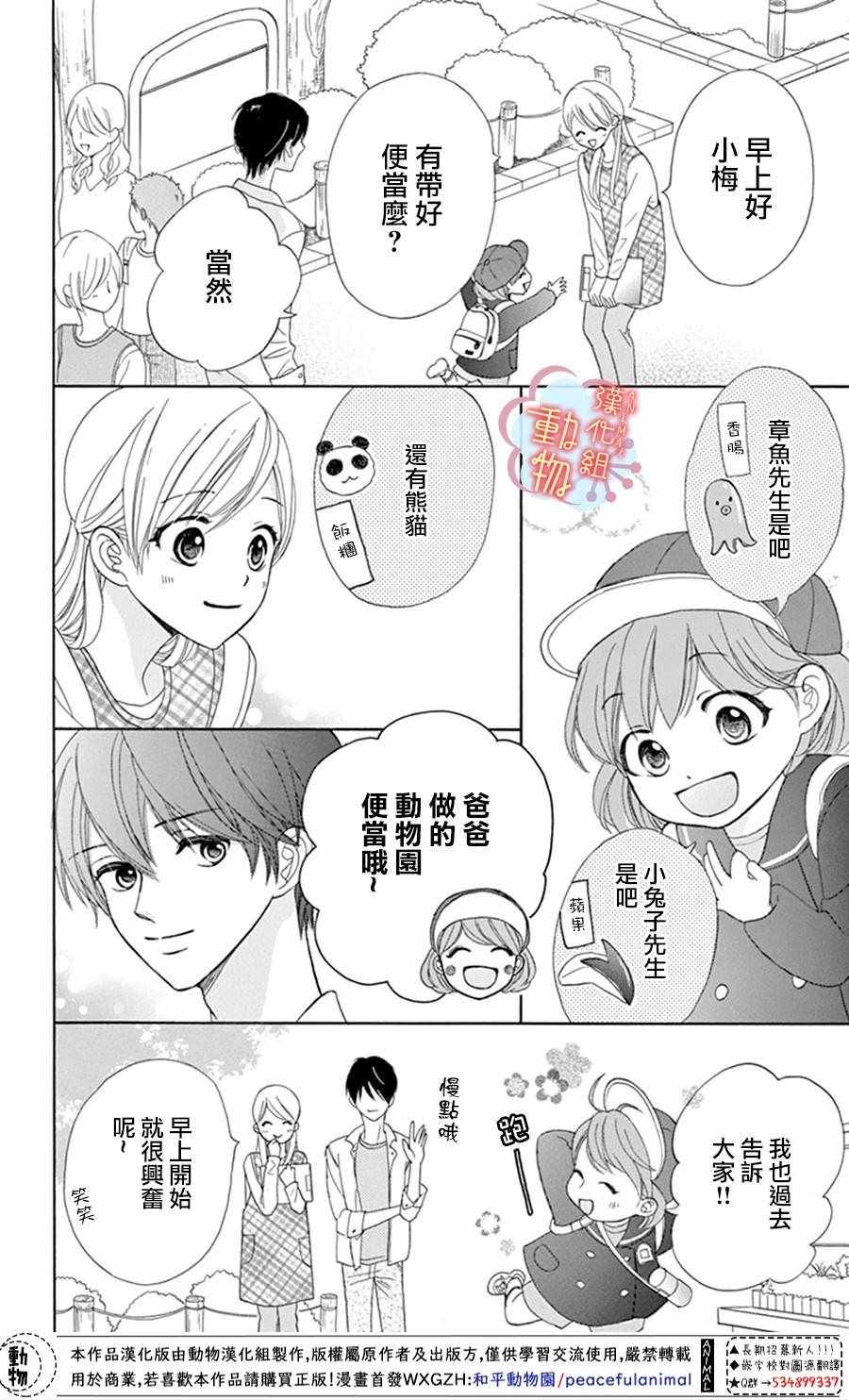 小梅爸爸的别有隐情漫画,第3话4图