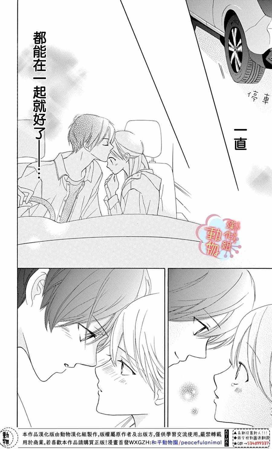 小梅爸爸的别有隐情漫画,第3话4图