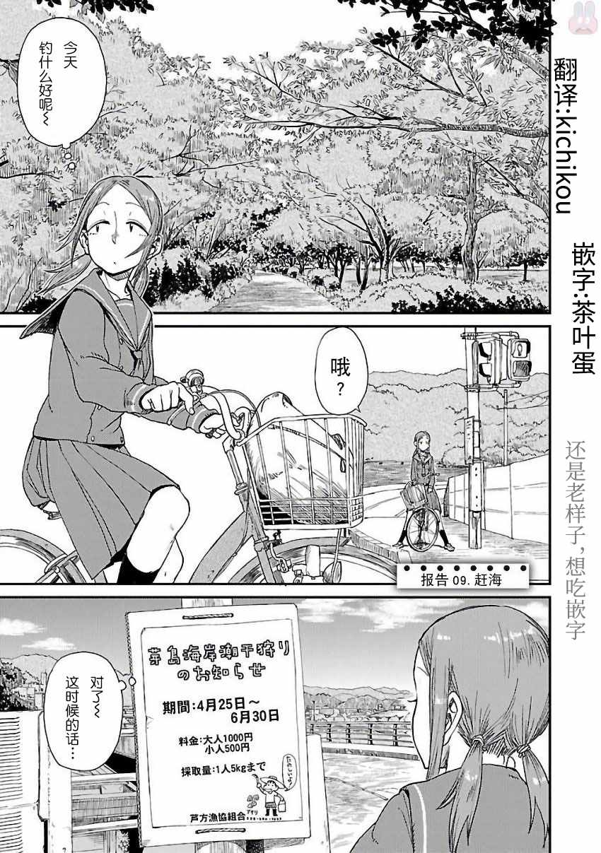 放学后海堤日记漫画,第9话1图