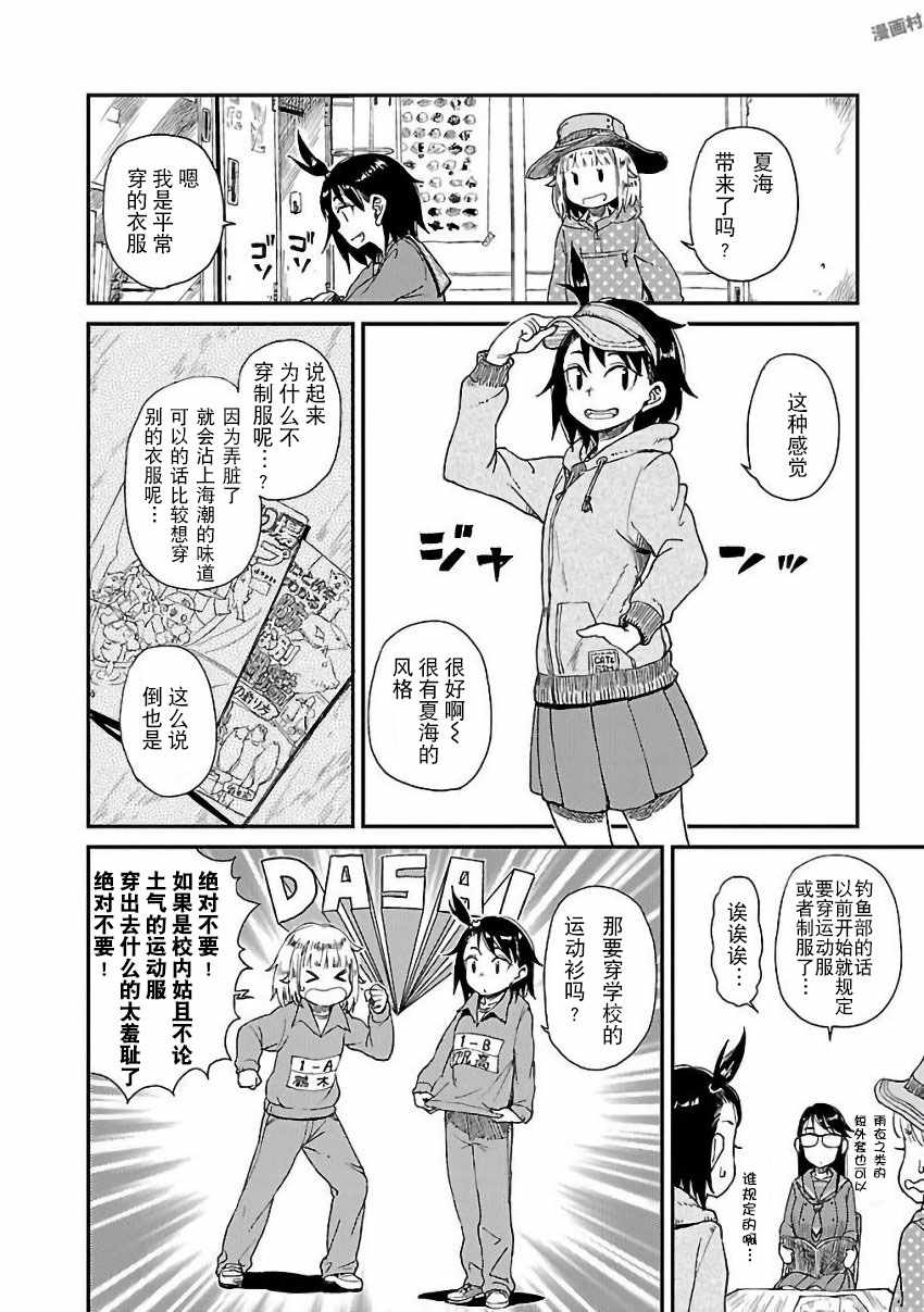 放学后海堤日记漫画,第9话4图