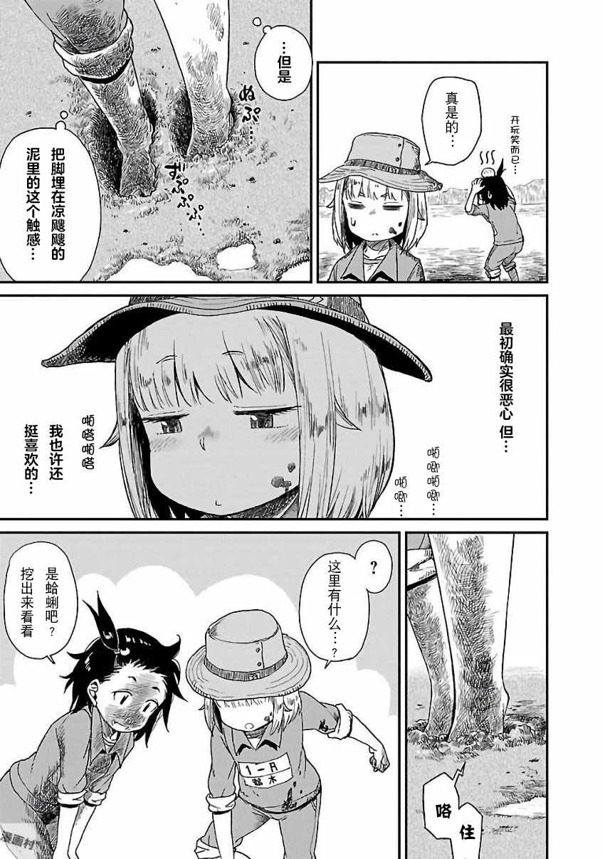 放学后海堤日记漫画,第9话4图