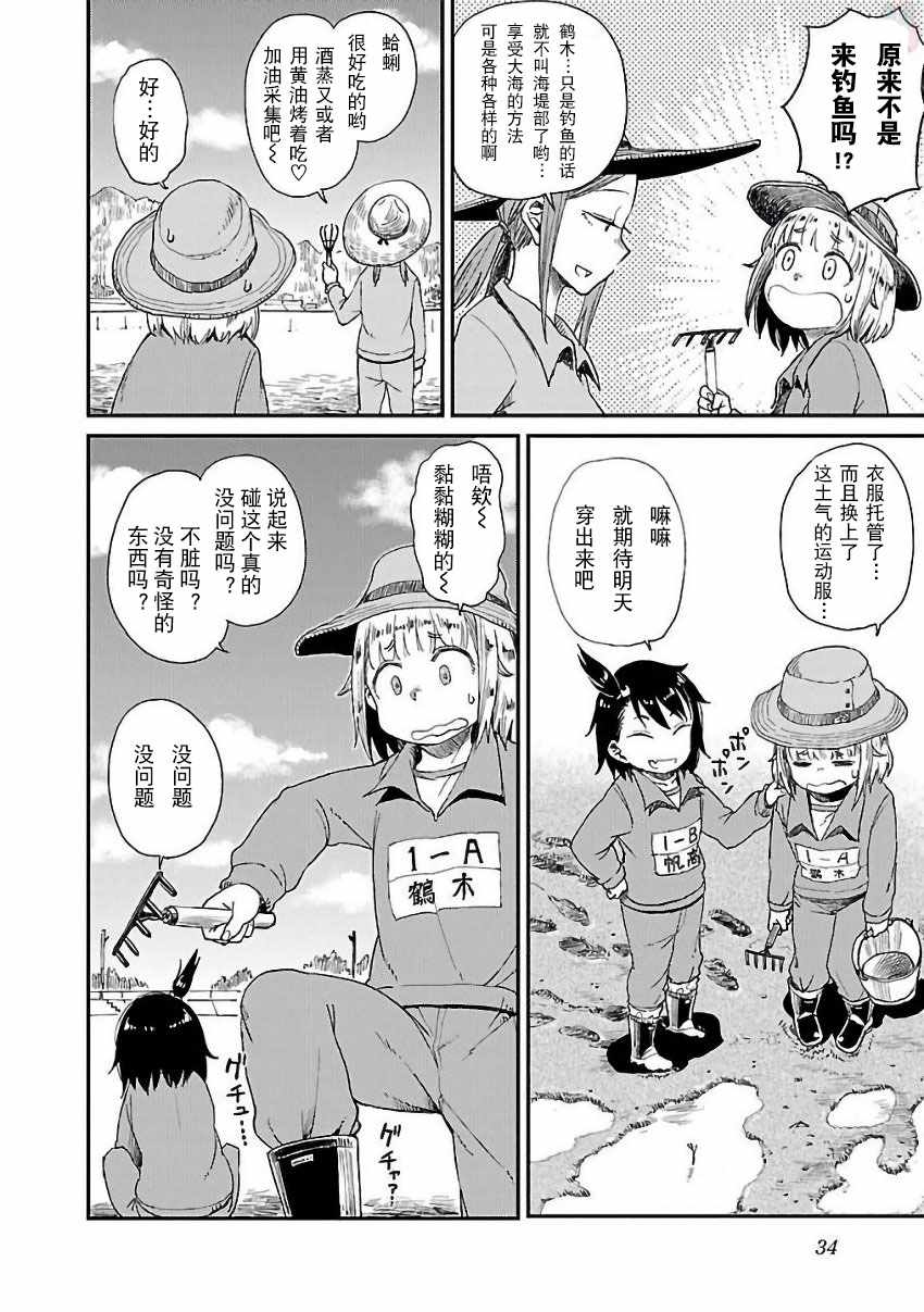 放学后海堤日记漫画,第9话3图