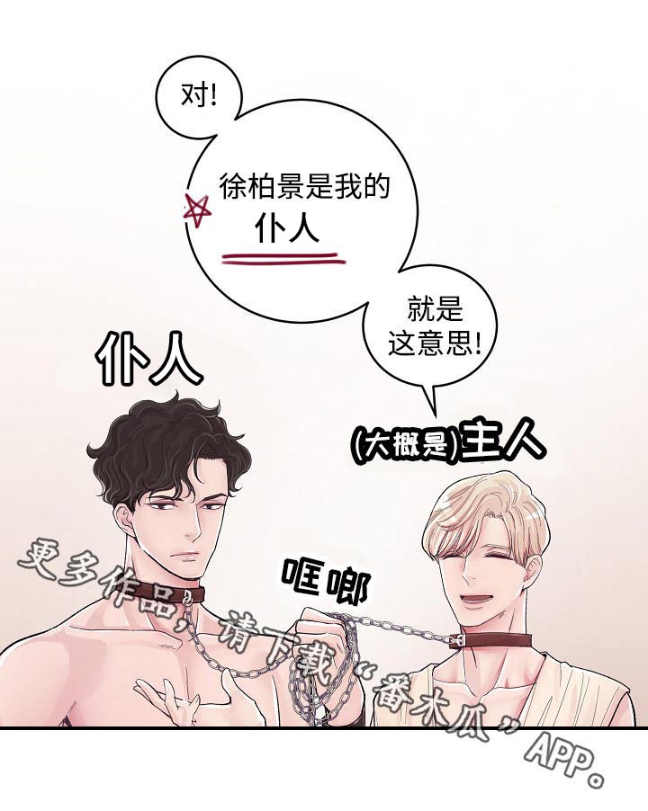 演艺组合签约漫画,第6章：什么关系2图