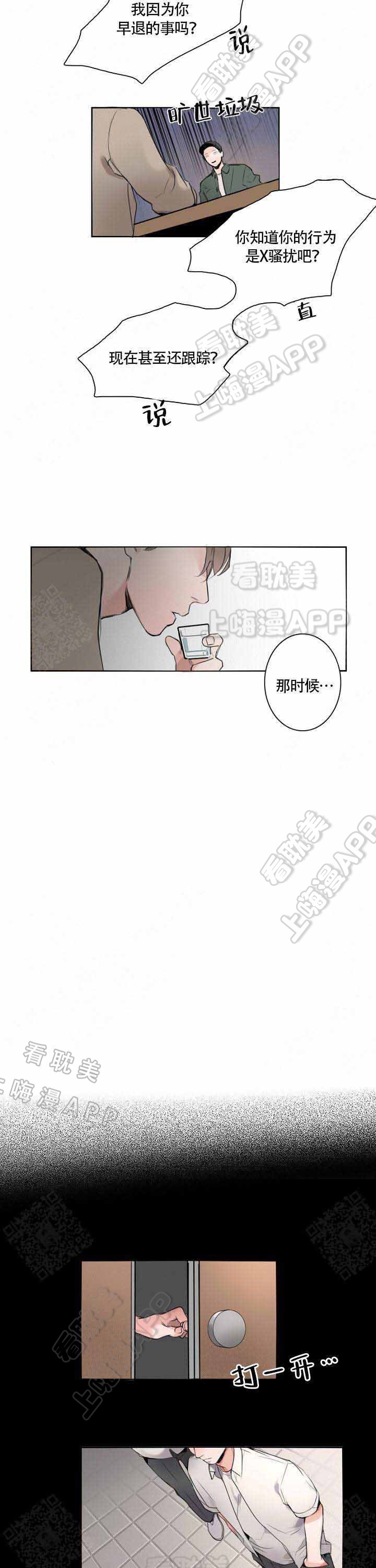 地铁环线开一圈继续开吗漫画,第9话1图