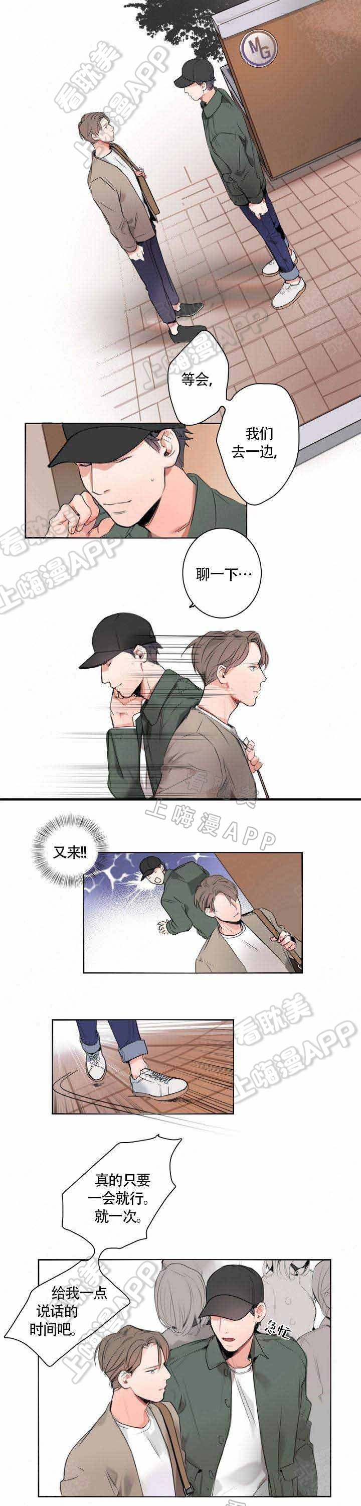 地铁环线重庆大学站首末班车时间漫画,第9话3图