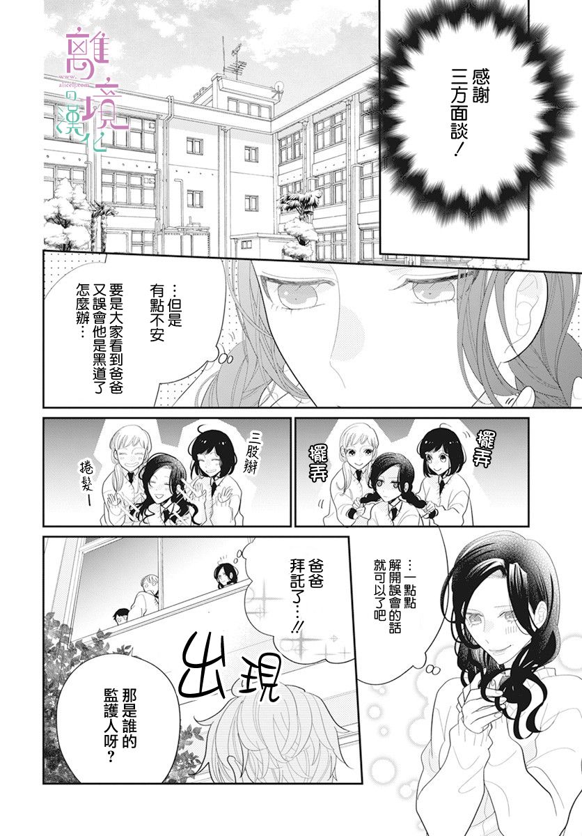 小姐，起床时间到了漫画,第3话5图