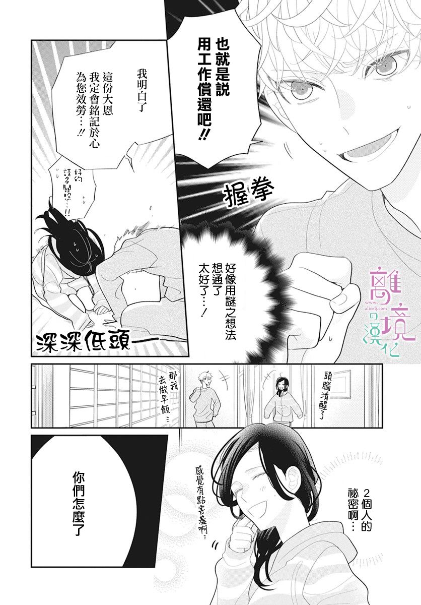 小姐，起床时间到了漫画,第3话3图