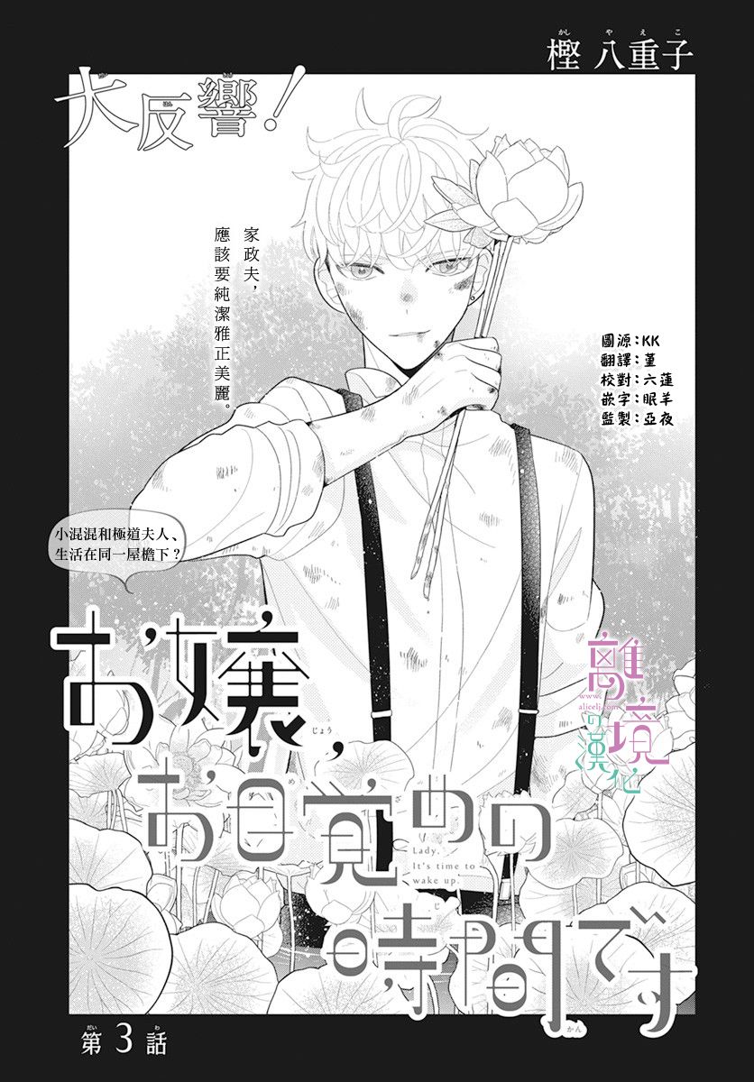 小姐，起床时间到了漫画,第3话1图