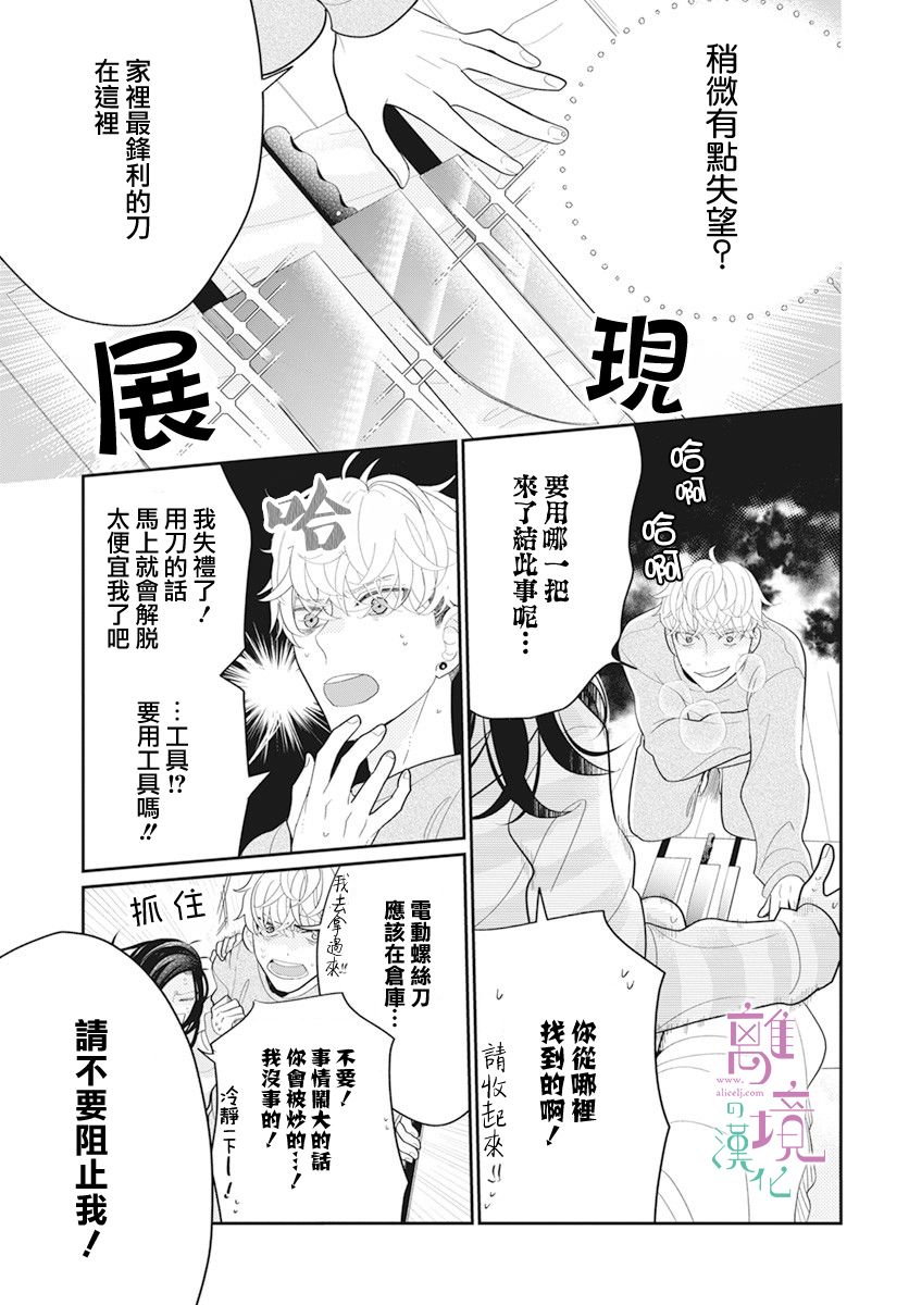 小姐，起床时间到了漫画,第3话5图