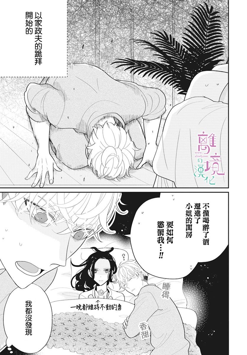 小姐，起床时间到了漫画,第3话3图