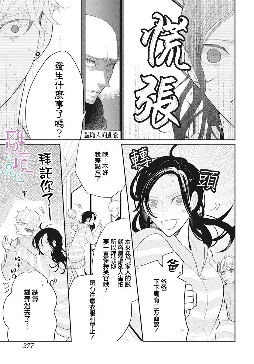 小姐，起床时间到了漫画,第3话4图