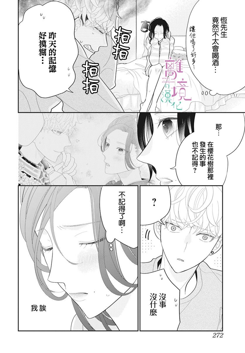 小姐，起床时间到了漫画,第3话4图