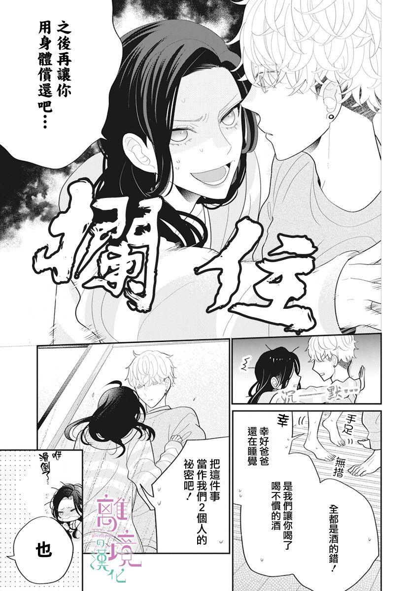 小姐，起床时间到了漫画,第3话2图