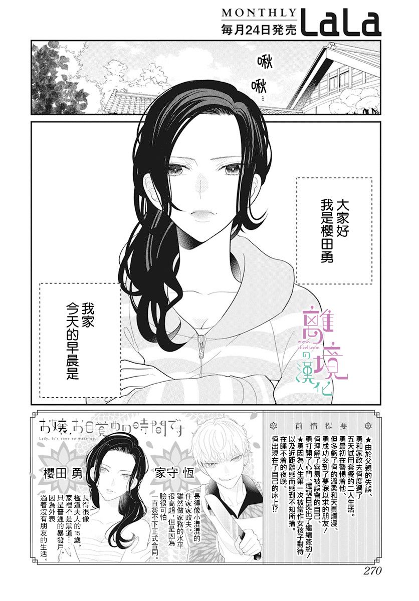 小姐，起床时间到了漫画,第3话2图