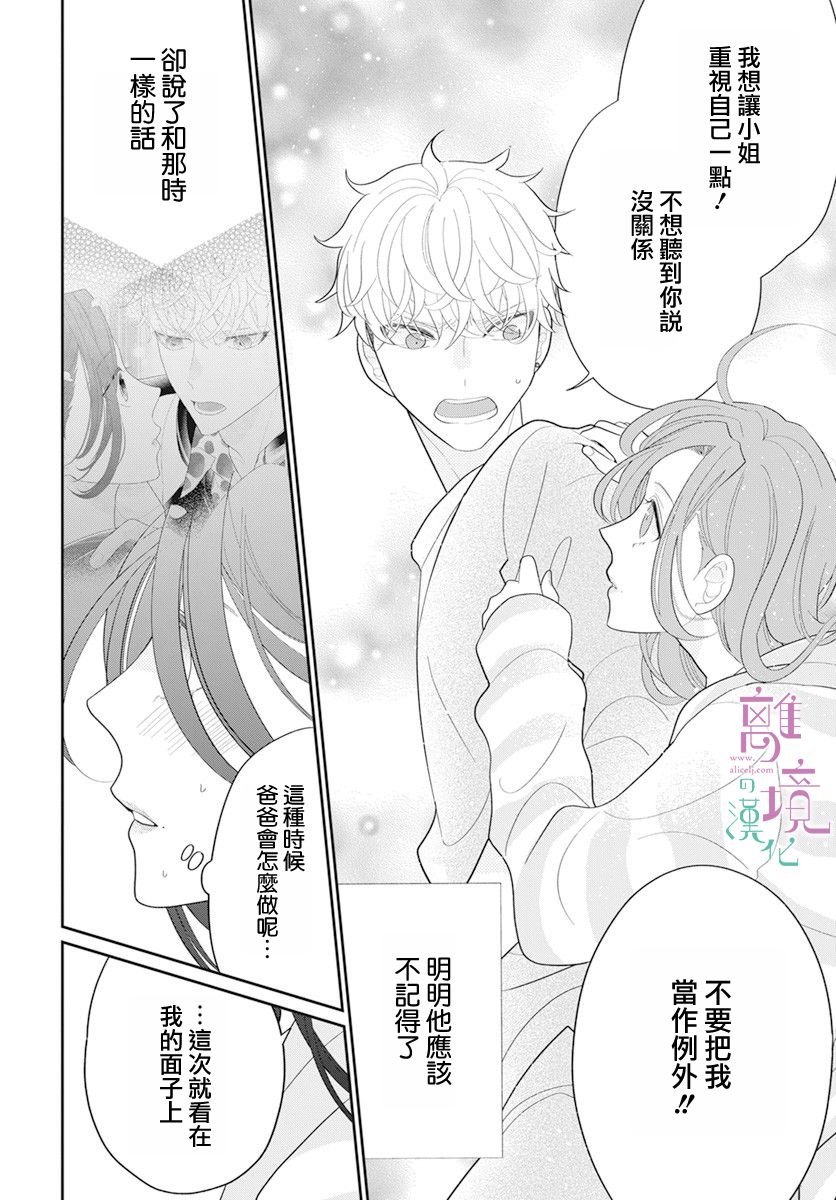 小姐，起床时间到了漫画,第3话1图