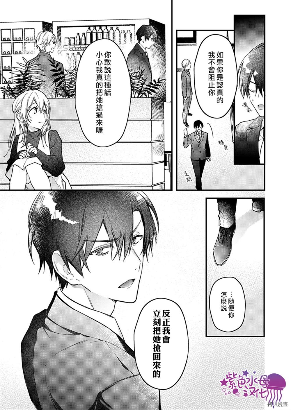 我结婚了，请让我休带薪假漫画,第9话4图