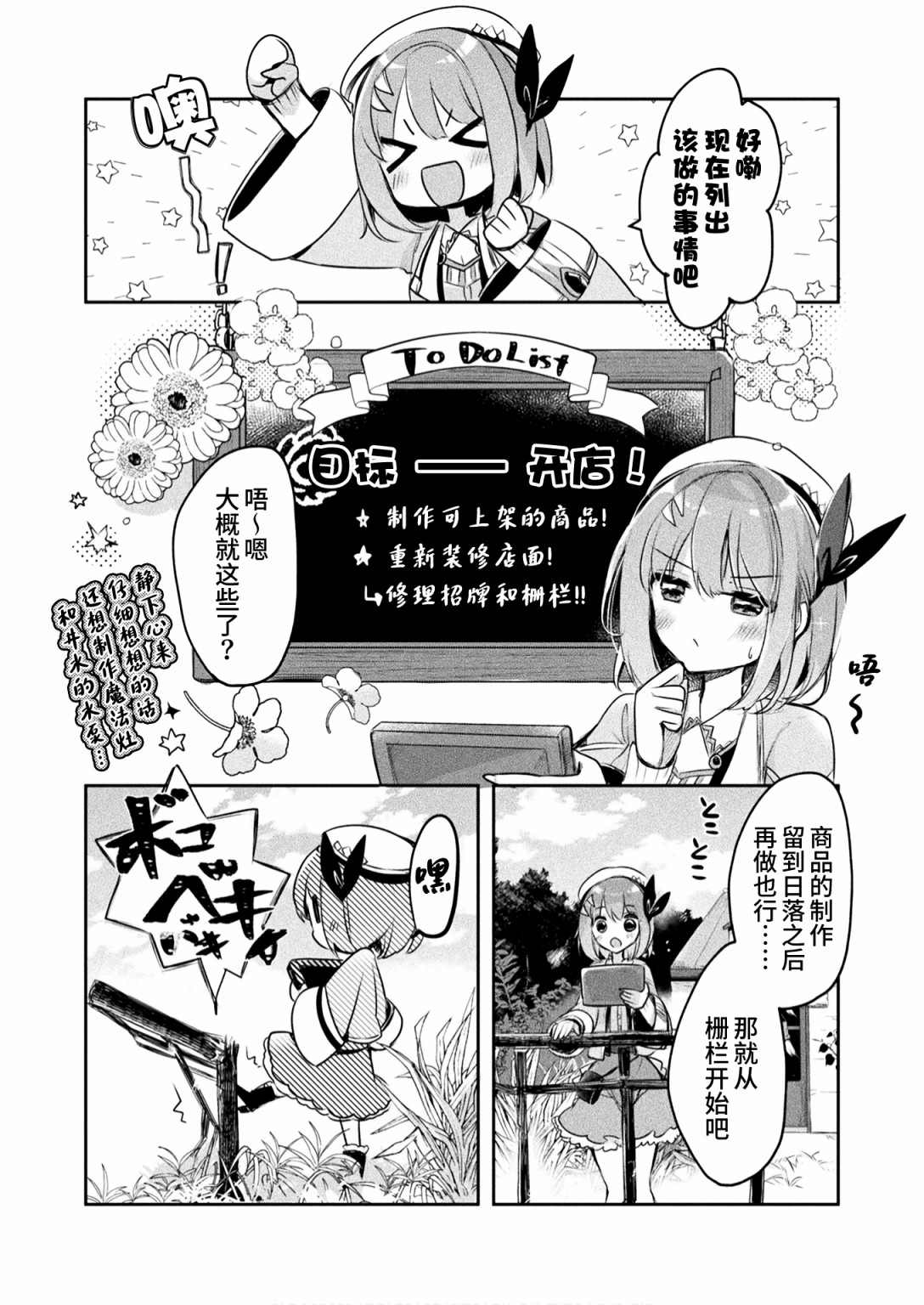 新米炼金术师的店铺经营漫画,第5话2图