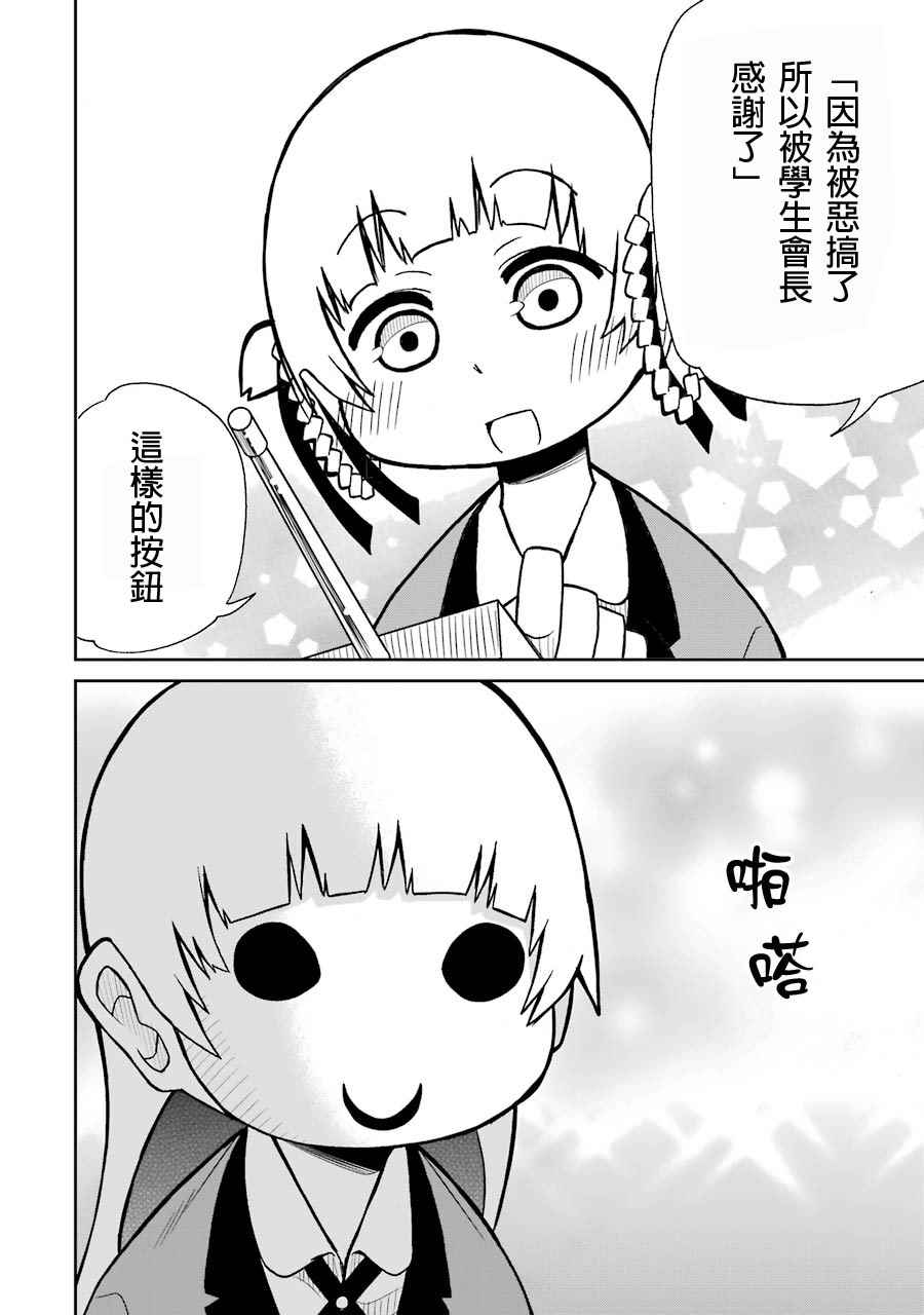 狂赌之渊转场漫画,第4话5图